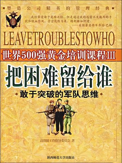 把困难留给谁 - cover