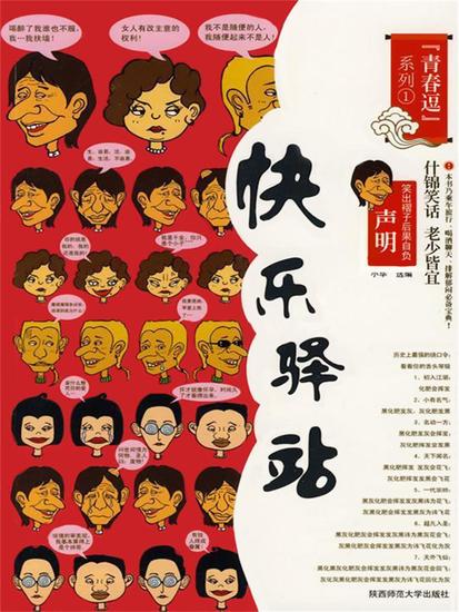 青春逗系列：快乐驿站 - cover