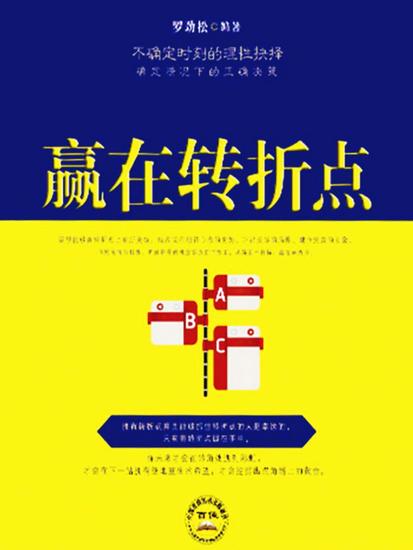 赢在转折点 - cover