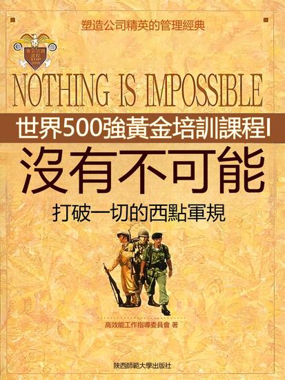 沒有不可能 - 繁體中文版 - cover