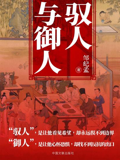 驭人与御人 - cover