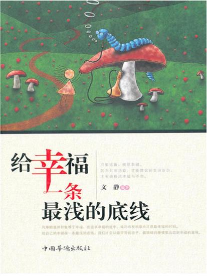 给幸福一条最浅的底线 - cover