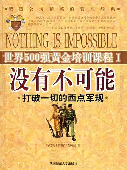 没有不可能 - cover