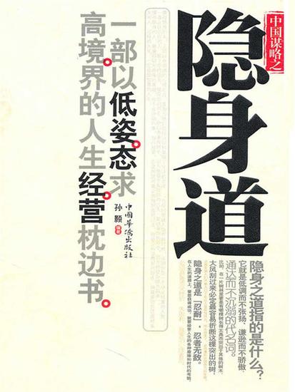 天下最为神秘的隐身道 - cover