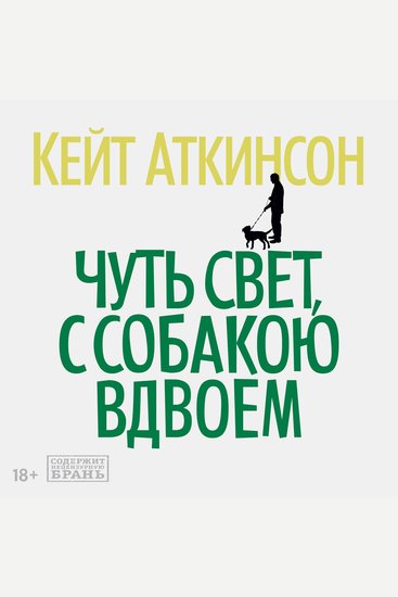 Чуть свет с собакою вдвоем - cover