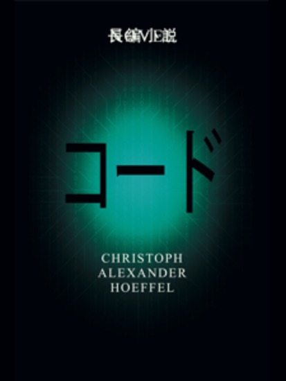 ザ·コード (Za Kōdo) - cover