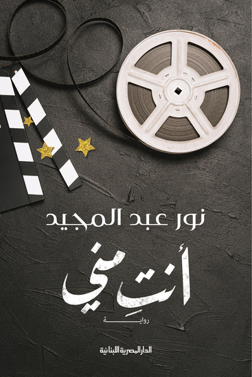 أنت منى - cover