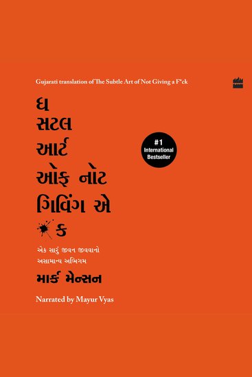 Subtle Art Of Not Giving A F*ck The (Gujarati) - cover