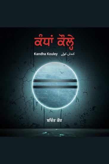 Kandha Kouley - cover