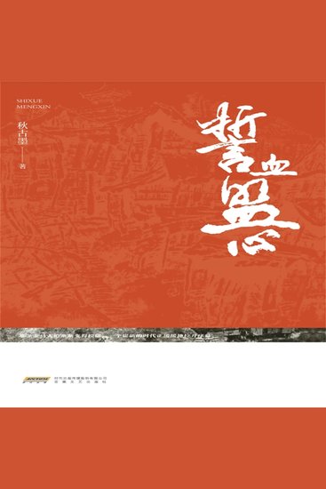 誓血盟心 - cover