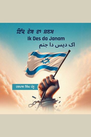 Ik Des da Janam - cover