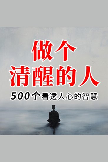 做人赢在获得人心 - cover