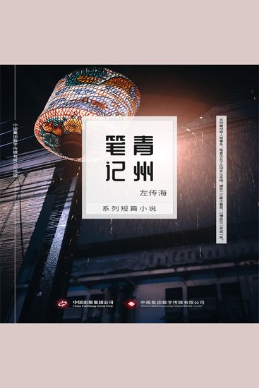 青州笔记 - cover