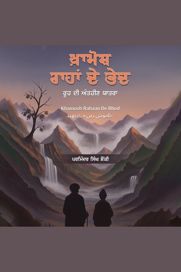 Khamosh Rahaan De Bhed - cover