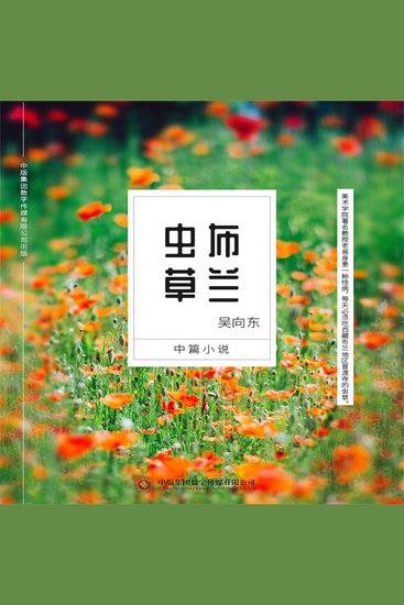 布兰虫草 - cover