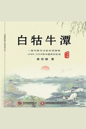 白牯牛潭（第二部） - cover