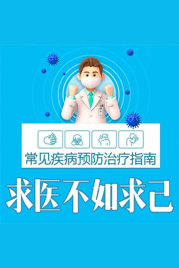 求医不如求己 - cover