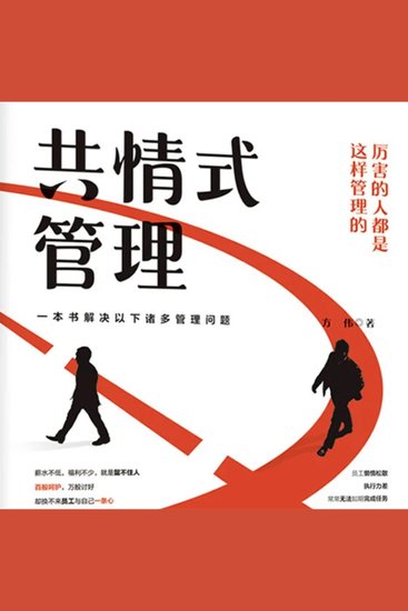 共情式管理 - cover