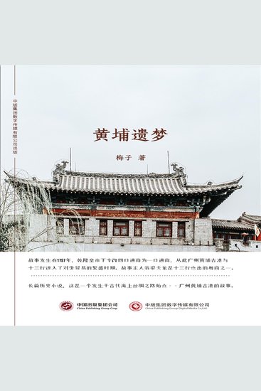 黄埔遗梦 - cover