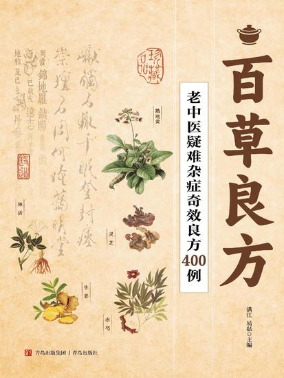 百草良方 - cover