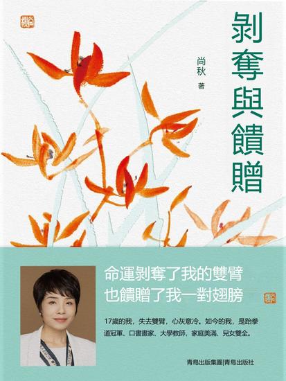 剝奪與饋贈 - 繁體中文版 - cover