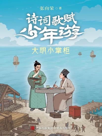 大明小掌柜（诗词歌赋少年游） - cover