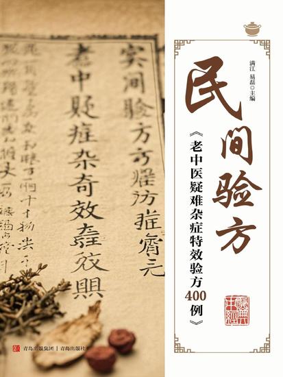 民间验方 - cover