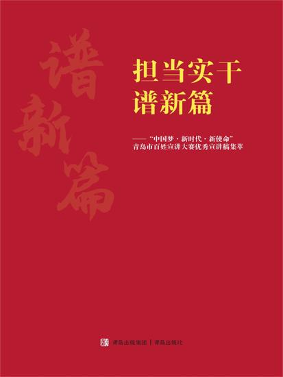 担当实干谱新篇 - cover