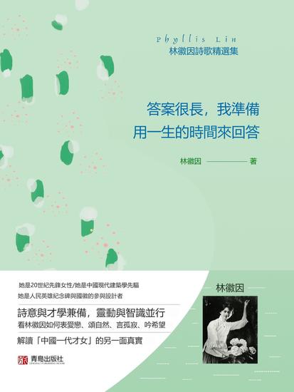 答案很長，我準備用一生的時間來回答 - 繁體中文版 - cover