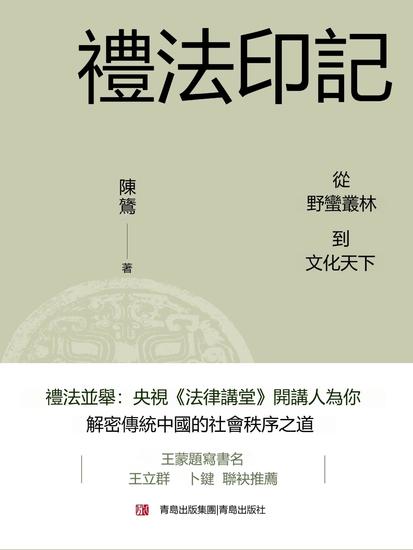 禮法印記 - 繁體中文版 - cover