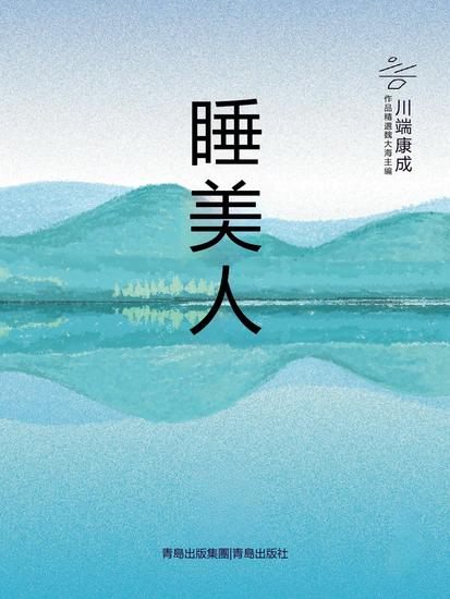 睡美人 - 繁體中文版 - cover