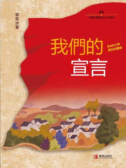 我們的宣言 - 繁體中文版 - cover