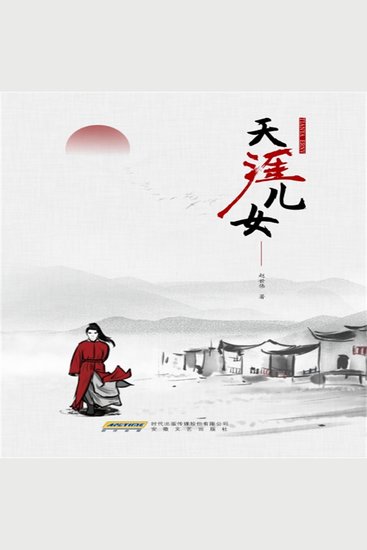 天涯儿女 - cover