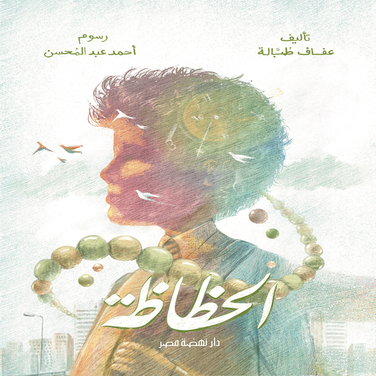 الحظاظة - cover