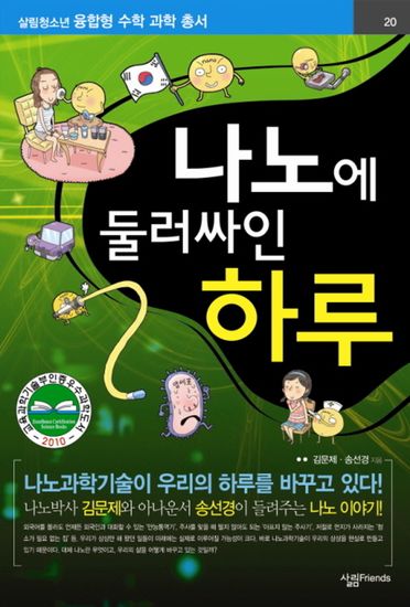 나노에 둘러싸인 하루 - cover