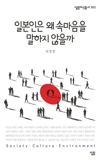 일본인은 왜 속마음을 말하지 않을까 - cover
