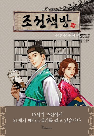 조선책방 - cover