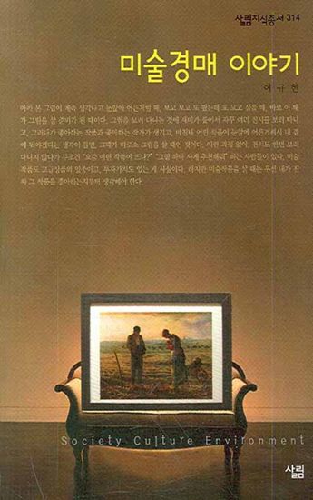 미술경매 이야기 - cover