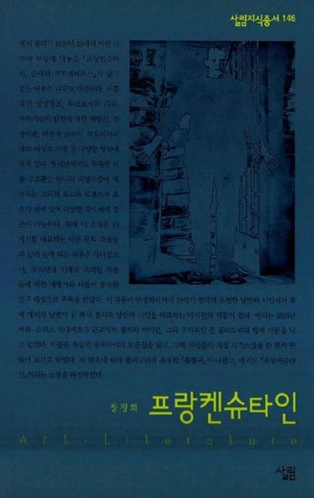 프랑켄슈타인 - cover