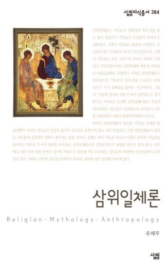 삼위일체론 - cover