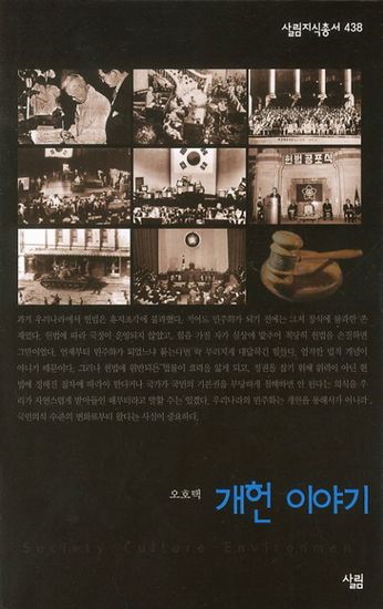 개헌 이야기 - cover