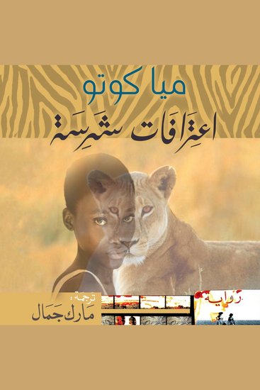 اعترافات شرسة - cover