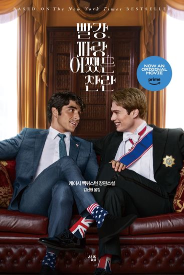 빨강 파랑 어쨌든 찬란 - cover