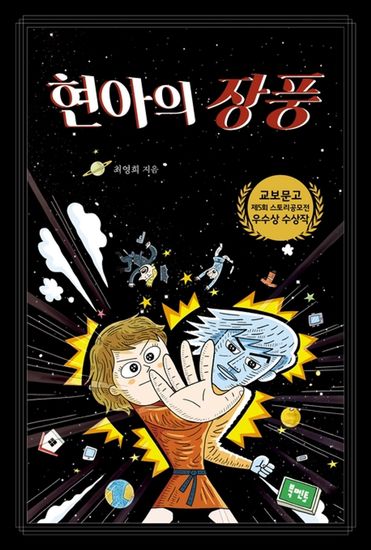 현아의 장풍 - cover