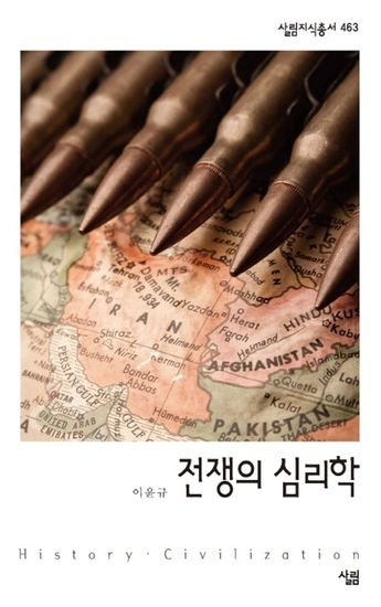 전쟁의 심리학 - cover