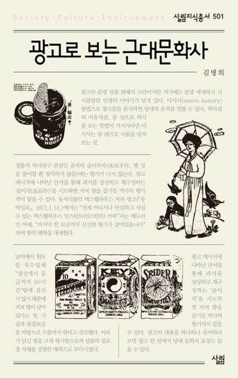 광고로 보는 근대문화사 - cover