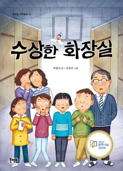 수상한 화장실 - cover