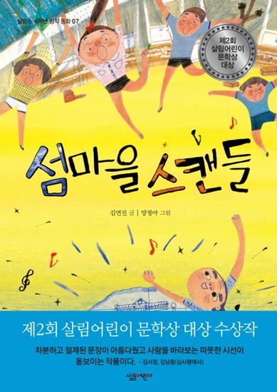 섬마을 스캔들 - cover