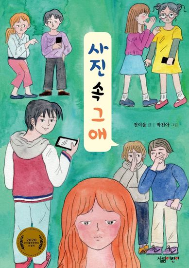 사진 속 그 애 - cover