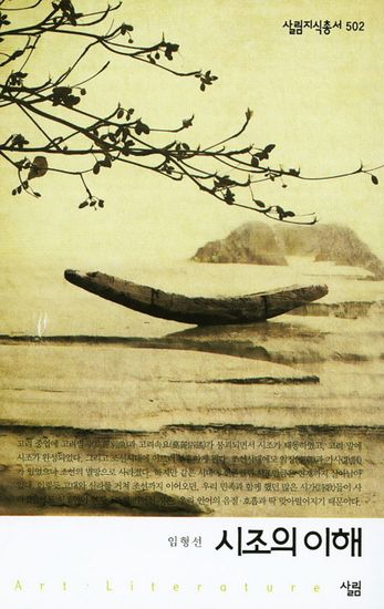 시조의 이해 - cover